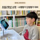 초등2학년1학기 수학, 초등학생학습지로 홈스쿨링 제대로 하는 법