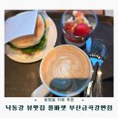 강변. 조각공원길 | 화명동 카페 추천 낙동강 파노라마 뷰 맛집 폴 바셋 부산 금곡 강변점 후기 &amp; 메뉴 추천