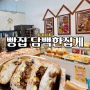 담백한집게