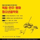 안중근의사 하얼빈 의거 제113주년 ＜독립민주평화 청소년음악회＞ 이미지