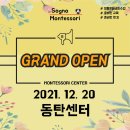 쇼뇨몬테소리 동탄센터
