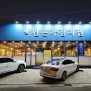 백년본가김치찜 | 울산 일산지 김치찜 맛집 백년본가 내돈내산 솔직후기