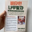 근원농장 | 피부미용,붓기빼기 에 도움되는 비타민나무잎차 후기
