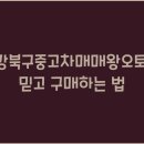 강북오토써비스 이미지