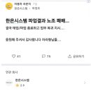 한온시스템 파업실패 이미지