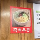 (여수) 여수 학동 술집 추천 매운 돈가스와 우동이 맛있는 한신우동 내 돈 내산 후기