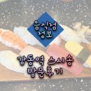 스시송 이미지