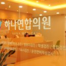 대전하나이비인후과의원 이미지