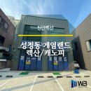 777게임랜드 | 천안렉산(성정동 게임랜드 설치후기)