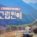 현진미션 | 연애실험실 3·4화 리뷰 | 시현·준승·지영 관계 변화 + 환승연애 PD가 만든 연프 (실시간 과몰입 후기)