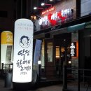 역전할머니맥주역곡점 이미지
