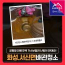 화성가스(주) | 화성 보일러배관청소 서신면 궁평항 전원주택 복층 난방이 안돼요! 보일러녹물제거 후기