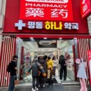 명동중앙약국 이미지