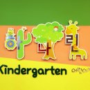 킨더이스쿨어린이집 이미지