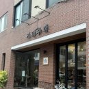 경기도 수원시 팔달구 일월로42번길 | 수원 화서동 카페 커피주택, 복숭아모찌수플레 먹어본 내돈내산 후기