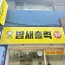밤새출력 이미지
