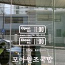 모아원조국밥 이미지