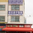 금오유통 이미지