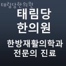 태림산업 | 성남시 분당구 한의원 태림당한의원 위치 오는길 후기
