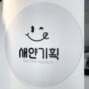 새얀기획