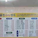 당진수타면가