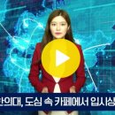 대구한의대, 도심 카페에서 ‘2021학년도 수시모집 입학상담’ 경안미디어TV 손중모기자 이미지