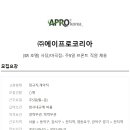 (주)에이프로코리아 이미지