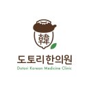 도토리한의원 네이버블로그