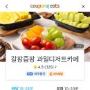 갈팡즙팡 이미지