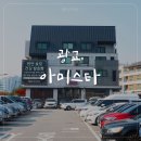 [광교 카페] 분위기가 편한 광교 카페거리 빵집, 아미스타