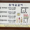 참대길갈비 이미지