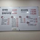 정담동태마을 | [정담동태마을] 내돈내산 후기/시청 근처 밥집/추운 겨울 뜨끈한 국물 동태탕/저녁 뭐먹지 고민