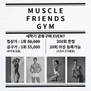 머슬프렌즈짐 3 이미지