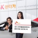 에스케이렌터카속 이미지