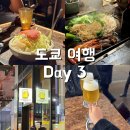 비어하우스맥주집(BeerHouse) | 일본 도쿄 시부야 맛집 모헤지 몬자야끼 + 비어하우스 레몬맥주