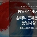 설거지하면서 들어보는 설교! (통일사상 제6톡 종래의 본체론과 통일사상) 이미지