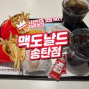 맥도날드 | 외국인도 즐기는 송탄 대표 맥도날드 후기