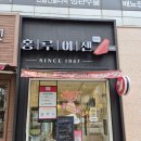 수원-1606 | [수원, 영통구, 수원영통역 샌드위치 맛집] 홍루이젠 수원영통점 후기