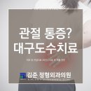 김준정형외과의원 네이버블로그