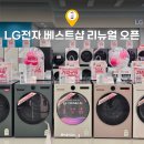 광양쌍용써비스프라자 | LG전자 베스트샵 덕연점 리뉴얼오픈! 순천가전 여수가전 광양가전 여름가전 혜택 후기