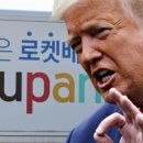 트럼프, 이래서 한국 때렸나…4억 주고 전방위 로비한 쿠팡, 접촉 대상 공개 이미지