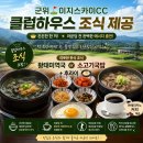 ⛳ 10월 대구 이지스카이CC 골프여행｜자차 1박2일 199,000원~ 그린피+숙박+조식 이미지