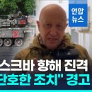 [러시아내전]"등에 칼꽂았다"…루비콘강 건넌 푸틴과 프리고진의 20여년 인연 이미지