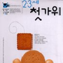 가위놀이 이미지