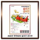 한전KDN / 2026년 슬로건 공모전 이미지