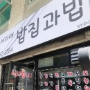 세자매밥집과밥