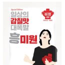 (주)미원