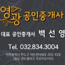 영광공인중개사사무소 이미지