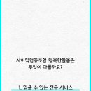사회적협동조합강북행복한돌봄 이미지