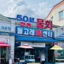 싱싱물회 이미지